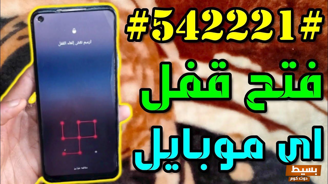 كيف افتح الجوال اذا نسيت رمز القفل سامسونج 25 كيف افتح الجوال اذا نسيت رمز القفل سامسونج